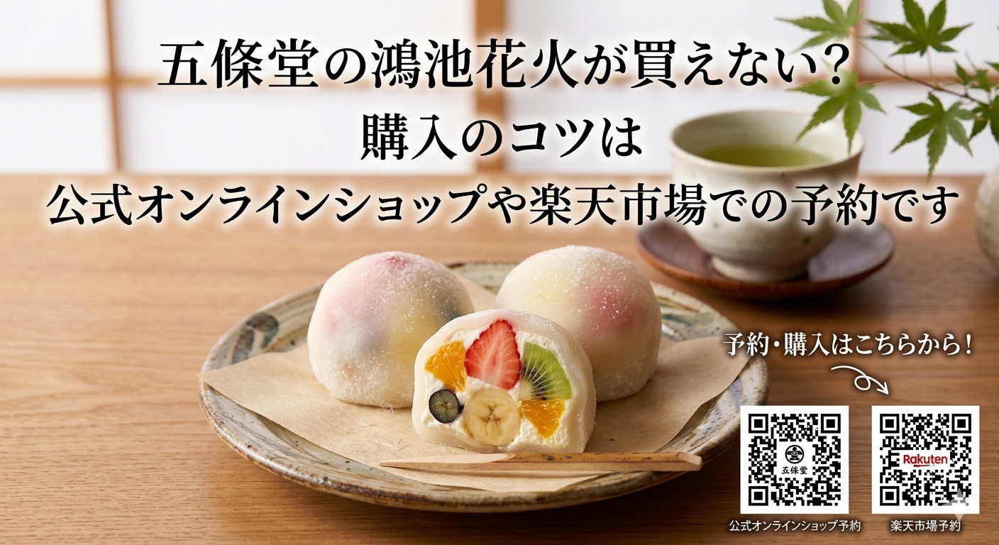 鴻池花火が買えない