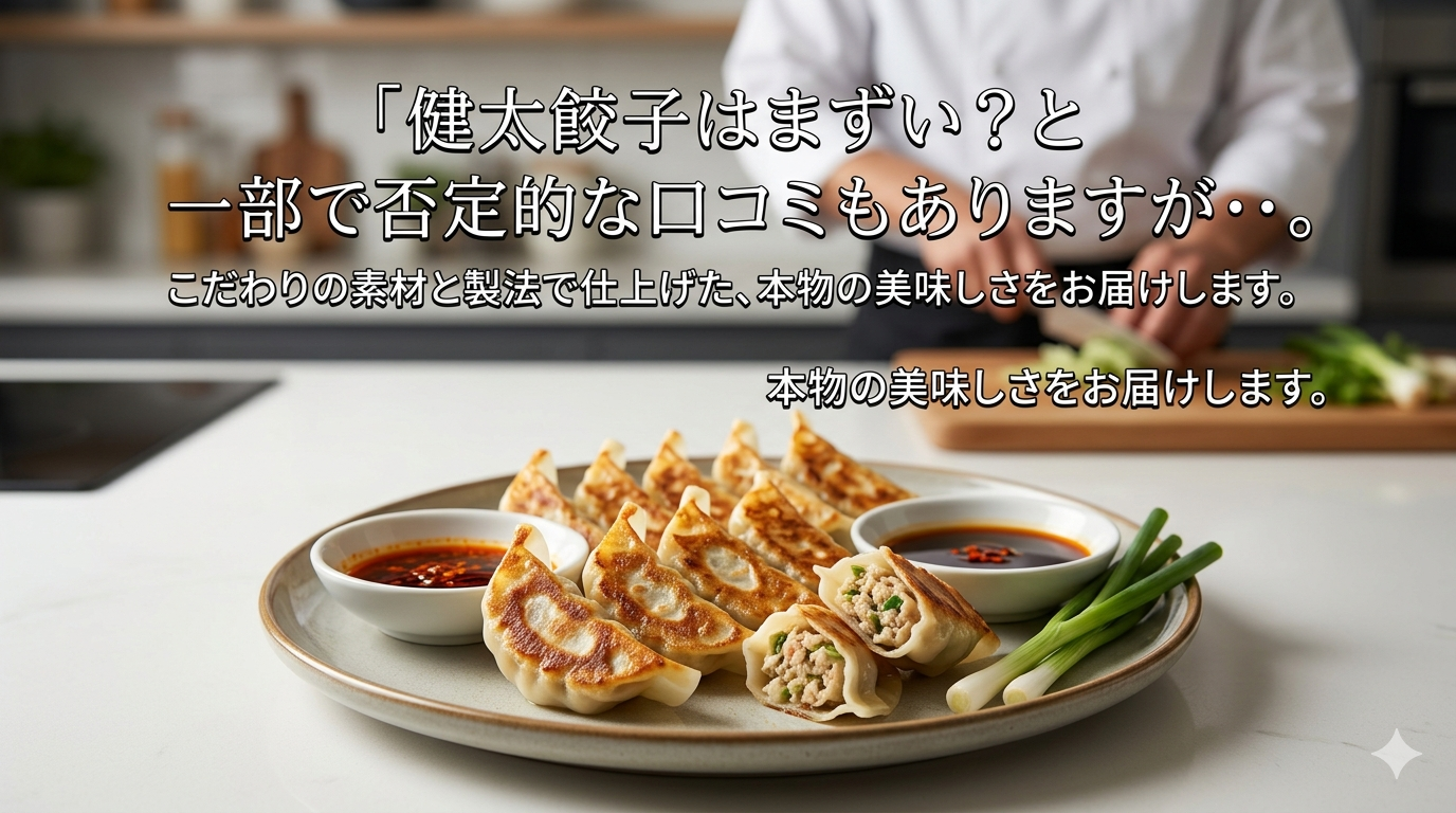 健太餃子はまずい？